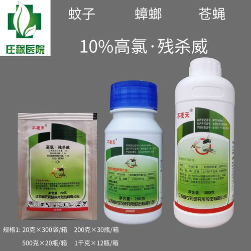 不夜天灭蚊子跳蚤臭虫蚂蚁残杀威