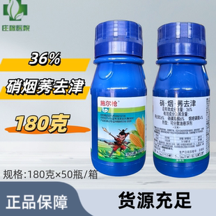 36%硝烟莠去津烟嘧磺隆硝磺草酮玉米田苗后除草剂高含量