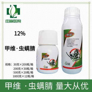 夜征12%甲维虫螨腈甲维盐虫螨腈菜青虫杀虫剂