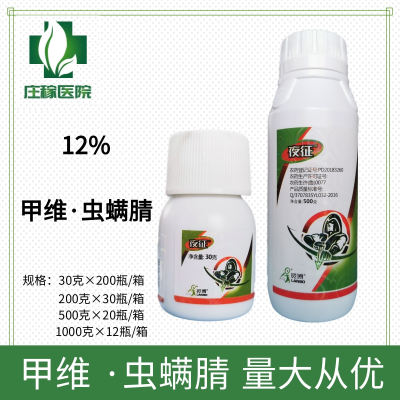 12%虫螨腈甲维盐蔬菜杀虫剂