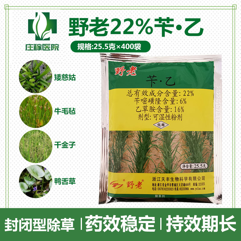 野老22%苄·乙 水稻移栽田封闭除草剂一年生及部分多年生杂草 农用物资 除草剂 原图主图