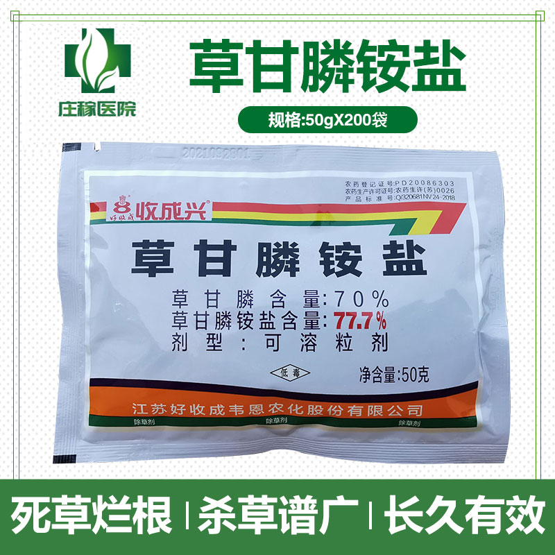 收成兴包邮草甘膦铵盐图片