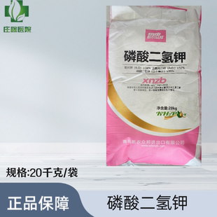 磷酸二氢钾果树蔬菜盆栽植物叶面肥农用磷钾肥补磷补钾水溶复合肥