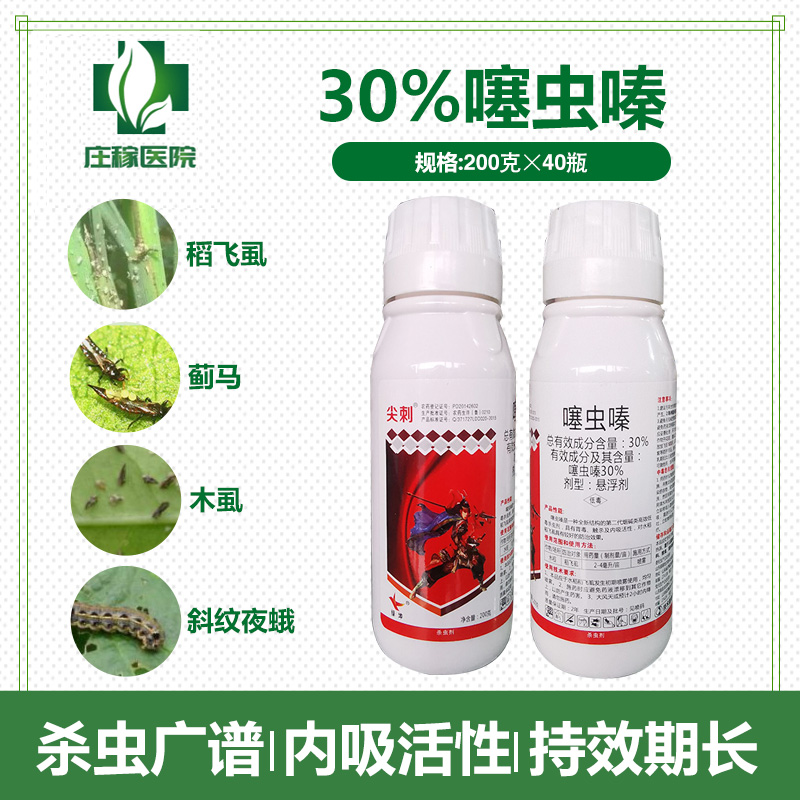 尖刺噻虫嗪稻飞虱介壳虫