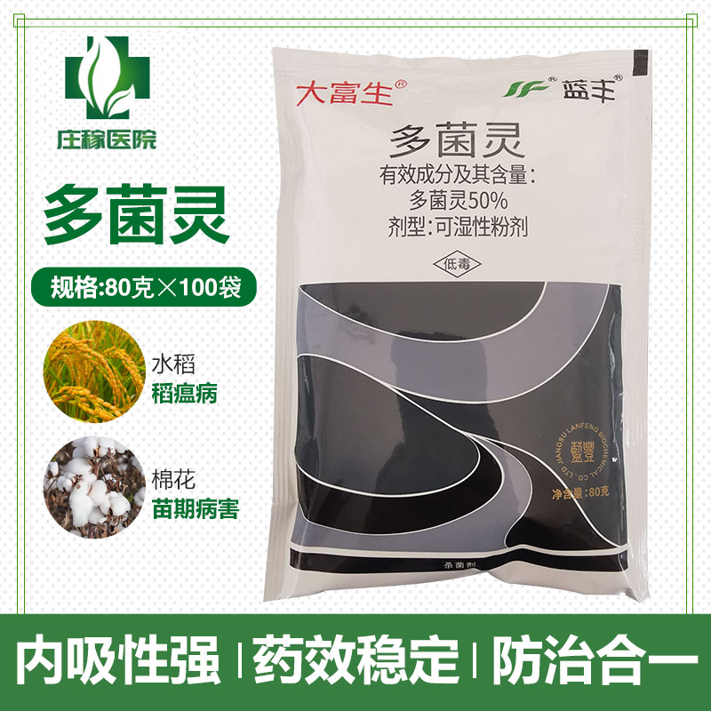 大富生多菌灵50%杀菌剂图片