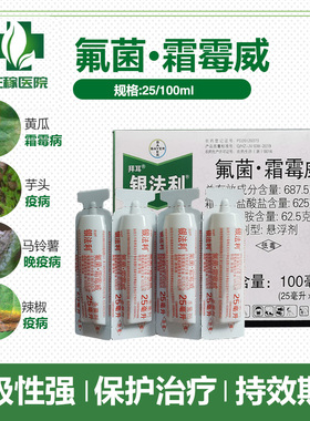 拜耳银法利氟菌霜霉威黄瓜霜霉病番茄晚疫病西瓜疫病杀菌剂进口