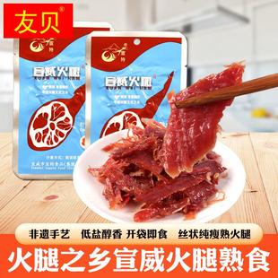 云南特产宣威火腿熟食手撕猪肉干肉脯零食开袋即食熟火腿零食