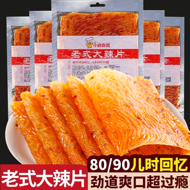 小鹏老式大辣片8090童年怀旧零食手撕豆皮网红爆款麻辣味休闲小吃