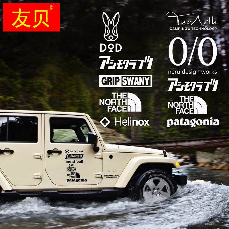 个性创意dodlogo野营户外露营野餐房车suv越野车汽车贴纸车身车贴