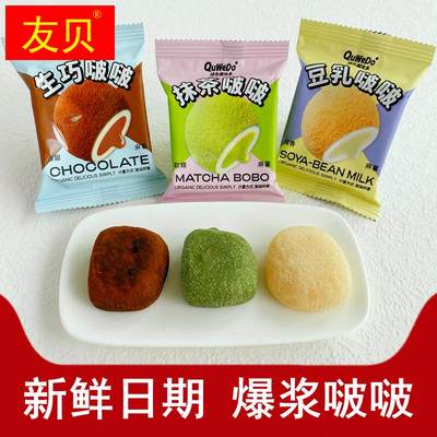 绿色趣味多生巧啵啵抹茶豆乳福团麻薯雪媚娘夹心糯米糍零食整箱批