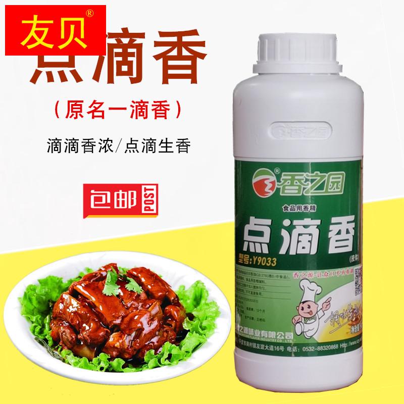 一滴香飘香剂肉精油千里香卤水冒菜米线火锅食用香精调料