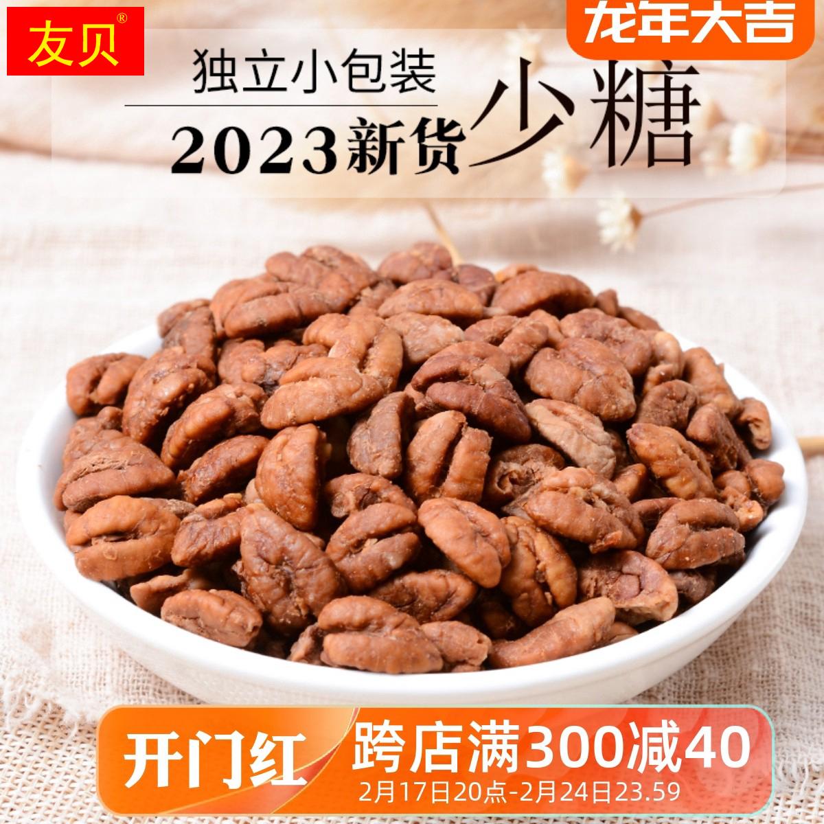 2023新货临安山核桃仁奶油原味独立小包装胡桃孕妇零食年货坚果礼