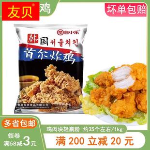 炸鸡组合半成品原味裹粉油炸冷冻脆皮炸鸡肉块1kg家庭装 台港韩式