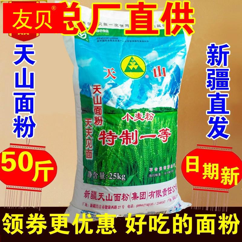 新疆面粉特一粉25kg拉面馒头饺子烘焙中筋通用冬小麦粉50斤装