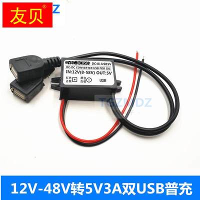 包邮DC60V48V24V12V转5vUSB手机QC3.0快速充电车载手机行车记录仪