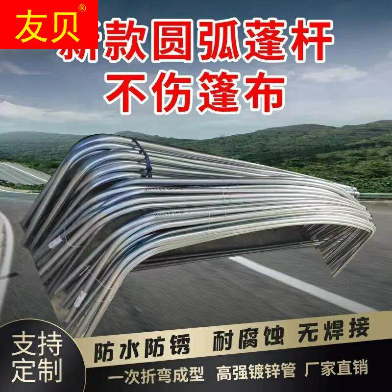 货车高栏蓬布杆棚杆篷布架防水撑杆棚布竿雨布架货车蓬杆挂车蓬杆