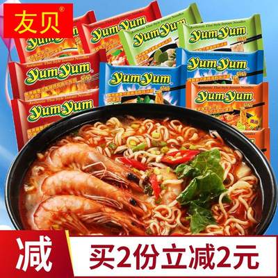 泰国yumyum养养牌冬阴功方便面10包酸辣虾味浓汤海鲜混搭速食泡面