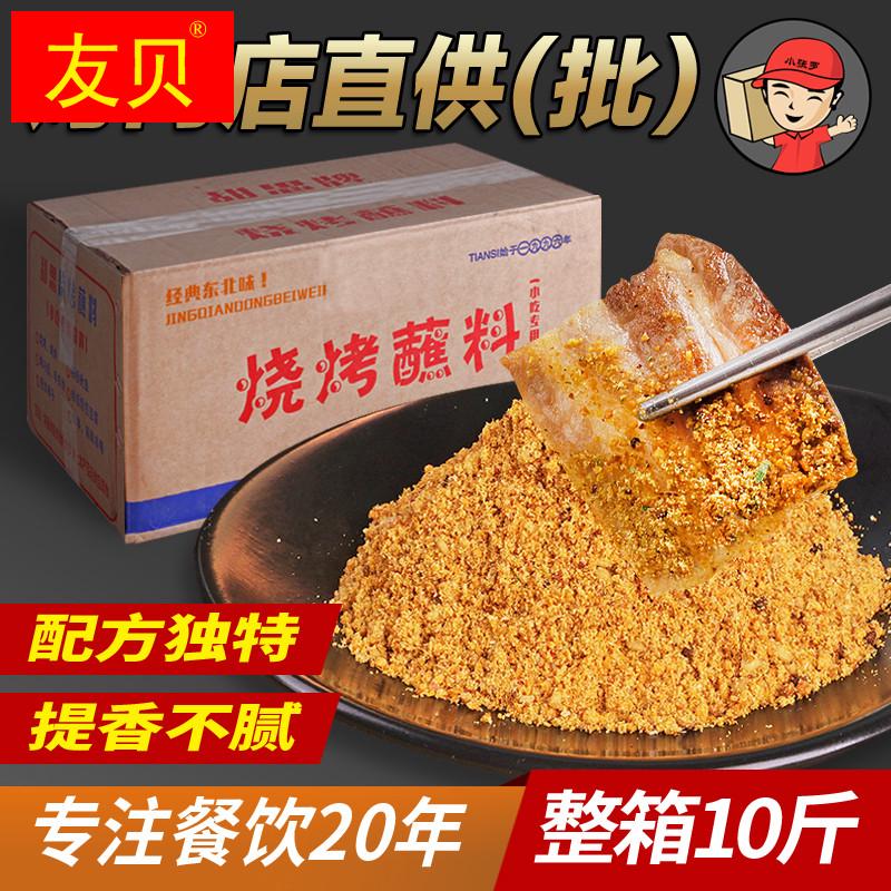 齐齐哈尔风味特色烧烤撒料烤冷面撒料羊肉串韩式烤肉原味蘸料10斤