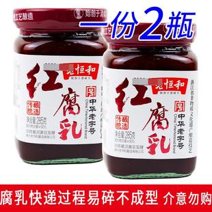 一份2瓶 红腐乳285g家用霉豆腐乳玫瑰腐乳毛豆腐下饭 包邮