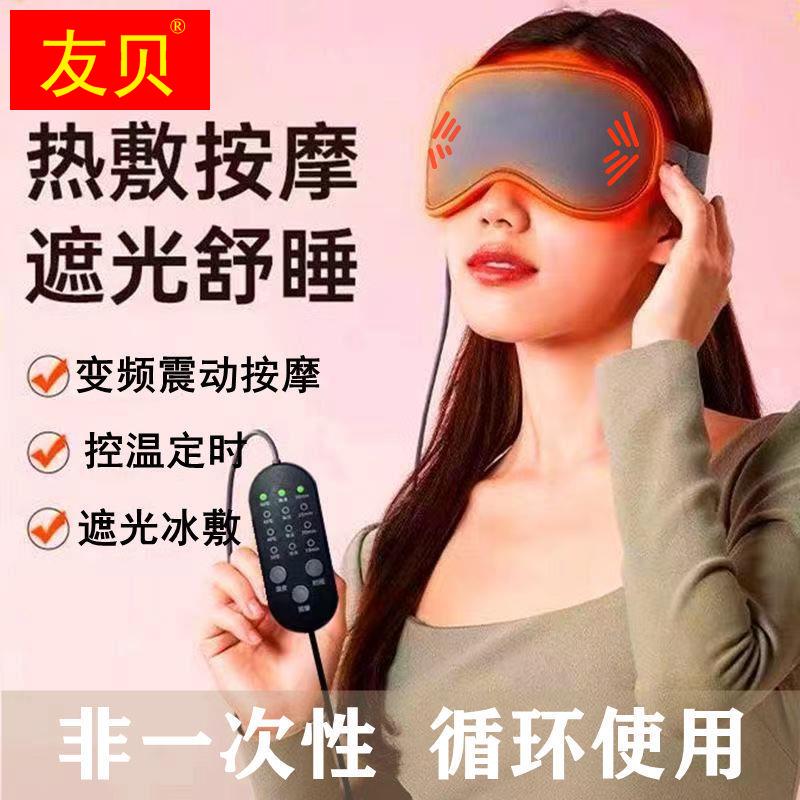 多功能按摩眼罩冰袋遮光助睡眠睡眠充电USB蒸汽热敷护眼罩黑眼圈