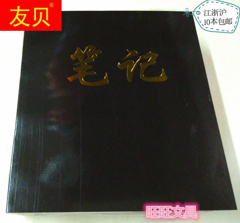 江浙沪10本包邮黑面抄笔记本加厚封面24开50/80型黑面软面抄