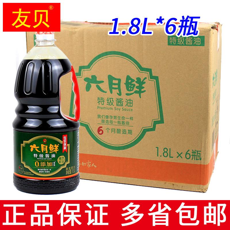 整箱6瓶包邮六月鲜特级酱油1.8L凉拌炒菜点蘸生抽酱油调味料