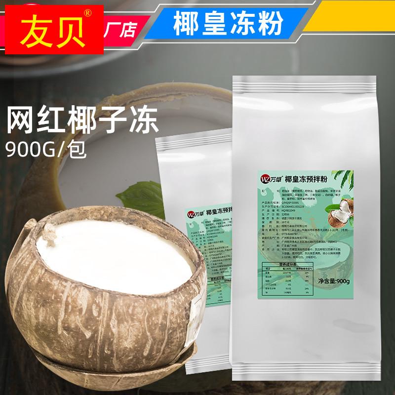 椰子冻粉材料椰皇冻奶茶店甜品商用椰奶冻网红生打椰椰果冻布丁粉