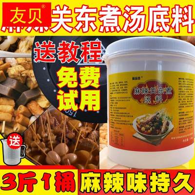 关东煮汤料配方商用麻辣味重庆鲜香调料正宗串串底料组合汤底酱料