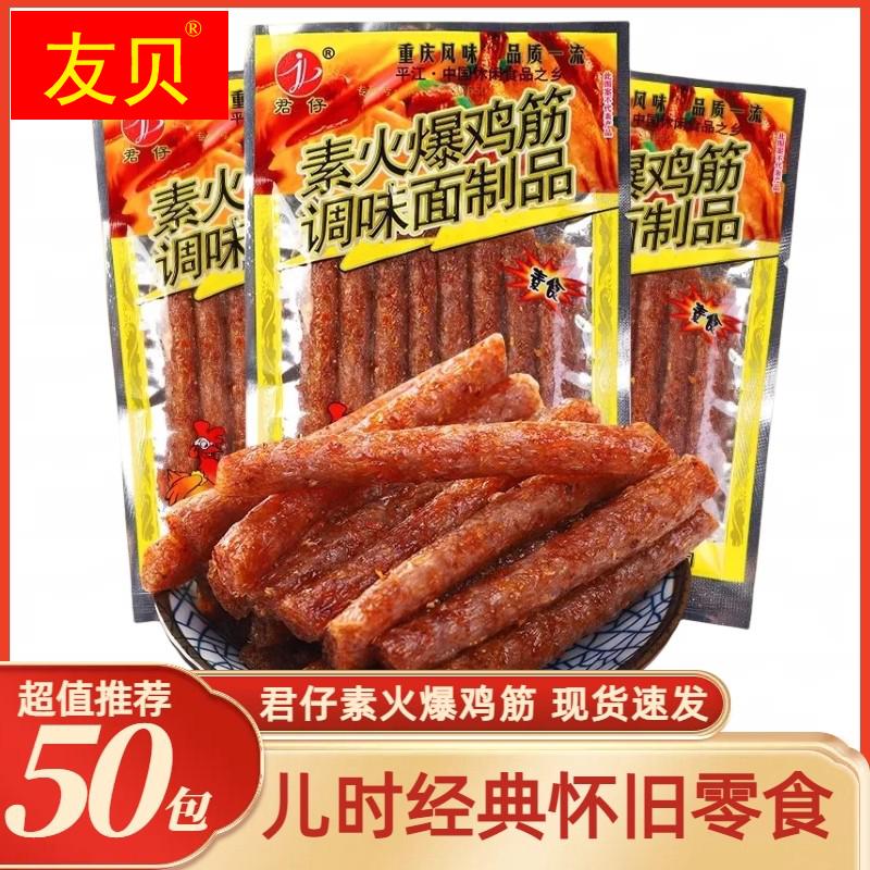 君仔素火爆鸡筋麻辣条零食大礼包 18g*20包 80后怀旧食品小辣条