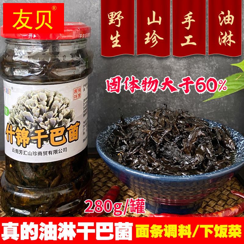 即食野生油淋干巴菌鸡枞菌零食云南特产菌子面条米线下饭菜调料