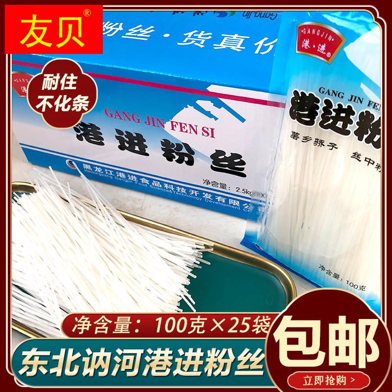 正宗港进粉丝2.5kg东北特产讷河土豆粉马铃薯粉火锅水晶粉条包邮