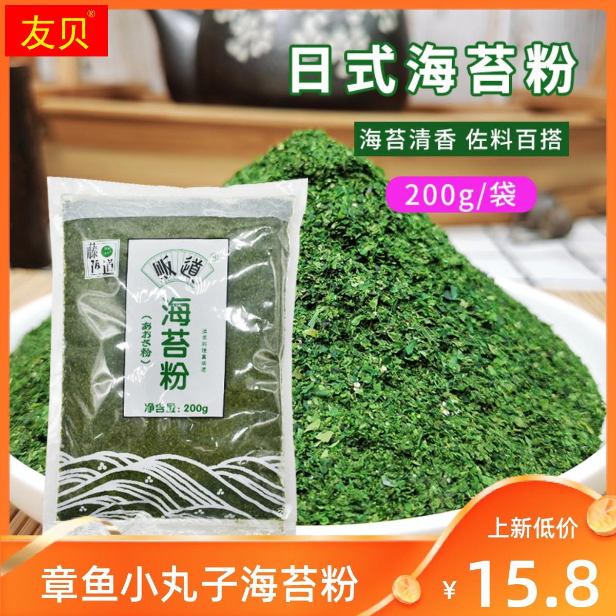 日式青海苔粉寿司料理专用食材配料章鱼小丸子材料200g即食碎海苔