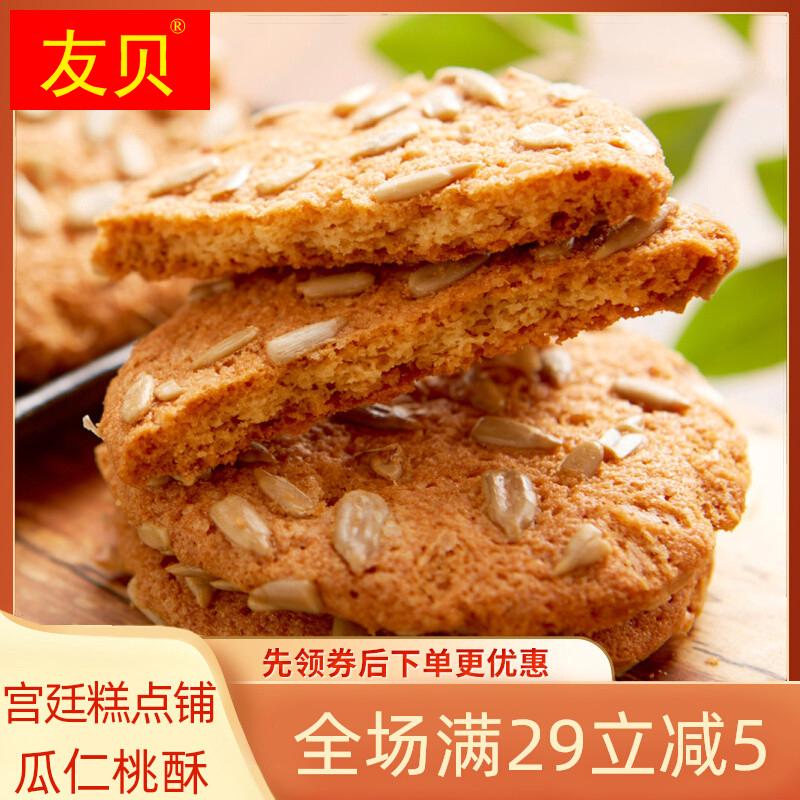 宫廷桃酥老字号四川特产瓜子花生味正宗传统老式糕点手工小吃饼干