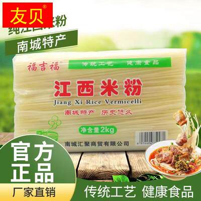 江西米粉干南昌拌粉炒粉正宗螺蛳粉餐饮专用云南桂林米粉过桥米线