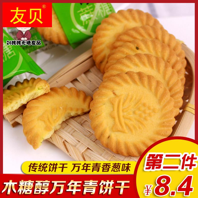 木糖醇万年青葱油饼干香葱咸味无糖精零食品糖尿人专用中老年糕点