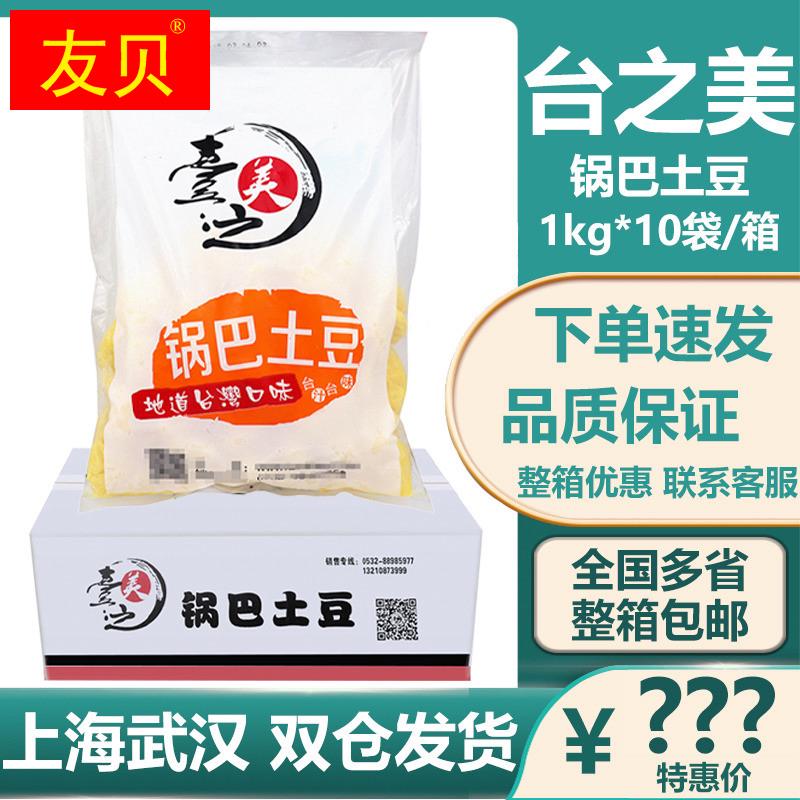 台之美锅巴土豆半成品网红小吃冷冻油炸薯块小薯球土豆块10kg商用