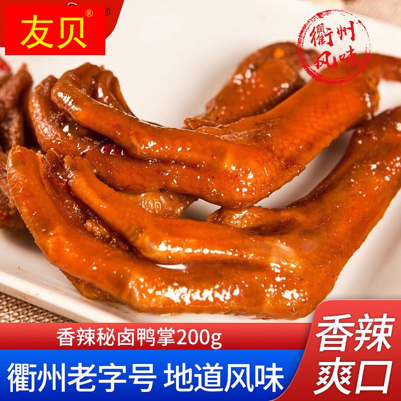 香辣鸭掌10个装衢州特产卤味鸭爪鸭肉零食网红小吃熟食即食