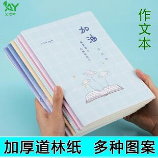 16K作文本高颜值软皮小清新可爱小学生初中学生B5加厚300格大号方格作文本簿批发四五六三年级车线作业本批发