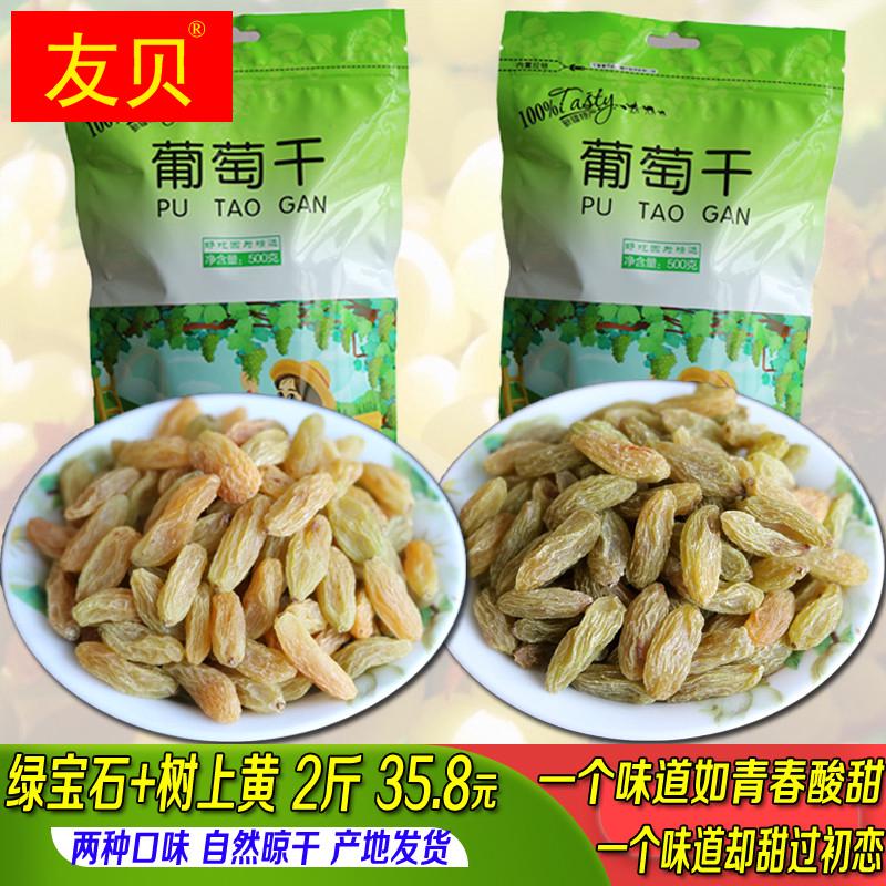 新疆葡萄干500g*2特级免洗即食超大绿宝石树上黄2斤包邮独小包装