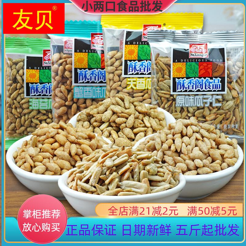 瓜子仁原味天香海苔蟹香味休闲零食葵花籽小包装炒货新日期