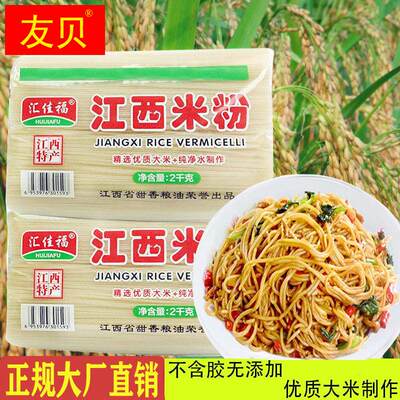 江西米粉正宗南昌拌粉桂林米线速食早餐炒米粉专用干米粉特产美食