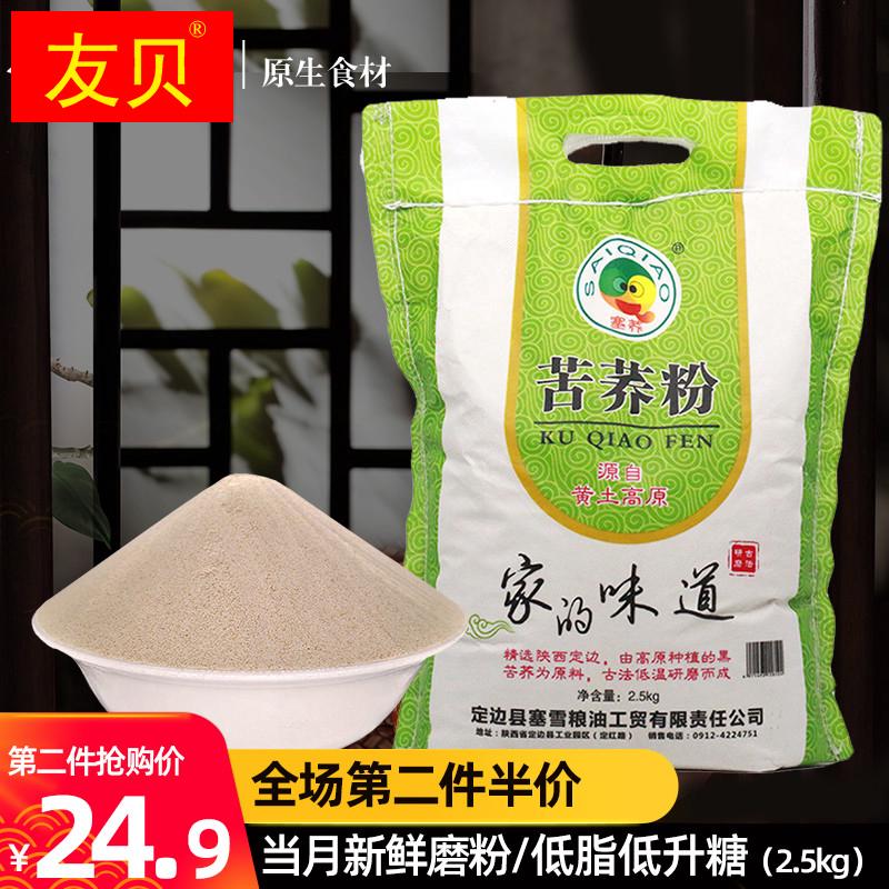 纯全苦荞麦苦荞面粉2.5kg家用自发杂粮粗粮粉面条荞麦面