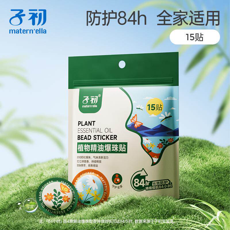 子初植物精油贴驱蚊婴儿防蚊神器爆珠贴成人宝宝户外驱蚊液蚊不叮