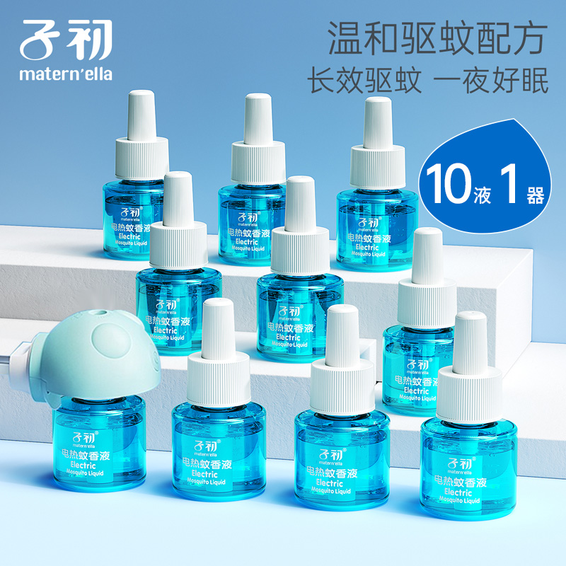 子初婴儿孕妇专用蚊香液