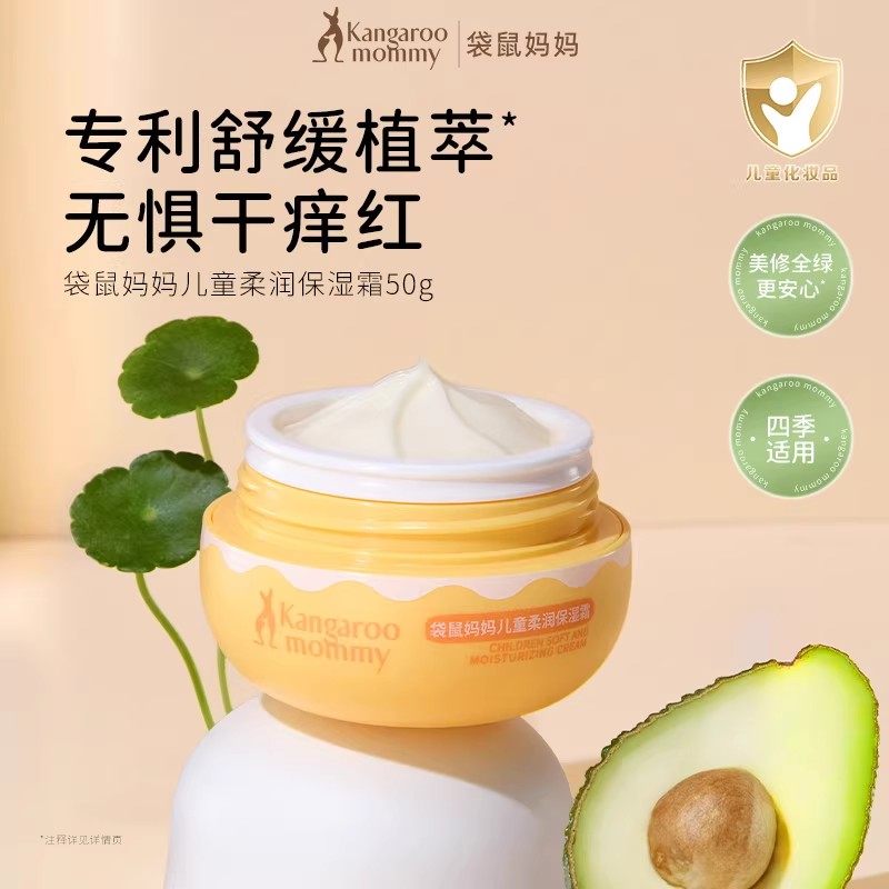 袋鼠妈妈儿童面霜秋冬季宝宝专用柔润保湿霜滋润舒缓补水润肤乳液,婴童洗护,婴童乳液/面霜,淘宝优惠券,粉丝福利购,淘宝优惠卷
