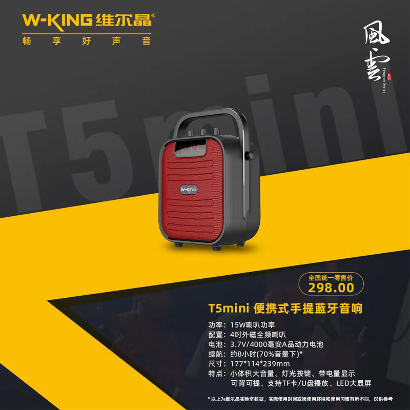 维尔晶（W-King） T5mini手提便携式低音炮背带单肩斜跨蓝牙音箱