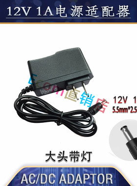 12V电源适配器带灯 12V1A电源适配器监控路由器机顶盒监控电源线
