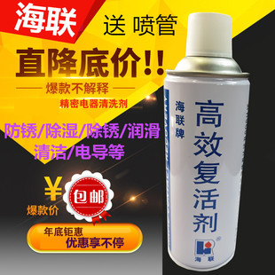 SGS认证海联731高效复活剂接点复活剂电子电器清洗剂润滑剂500ml