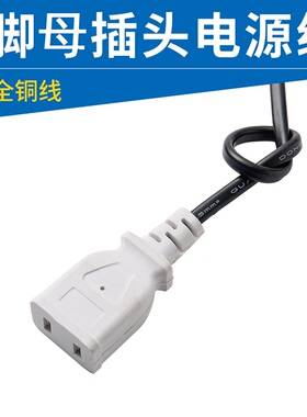 220V监控电源二脚母插头国标纯铜带线二孔母插座延长线对接头加粗