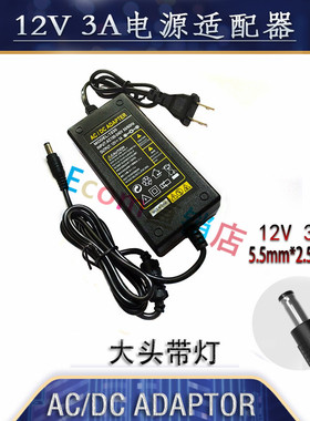 12V3A适配器LED液晶显示器监控电视机电源线充电器 YC30-1202600